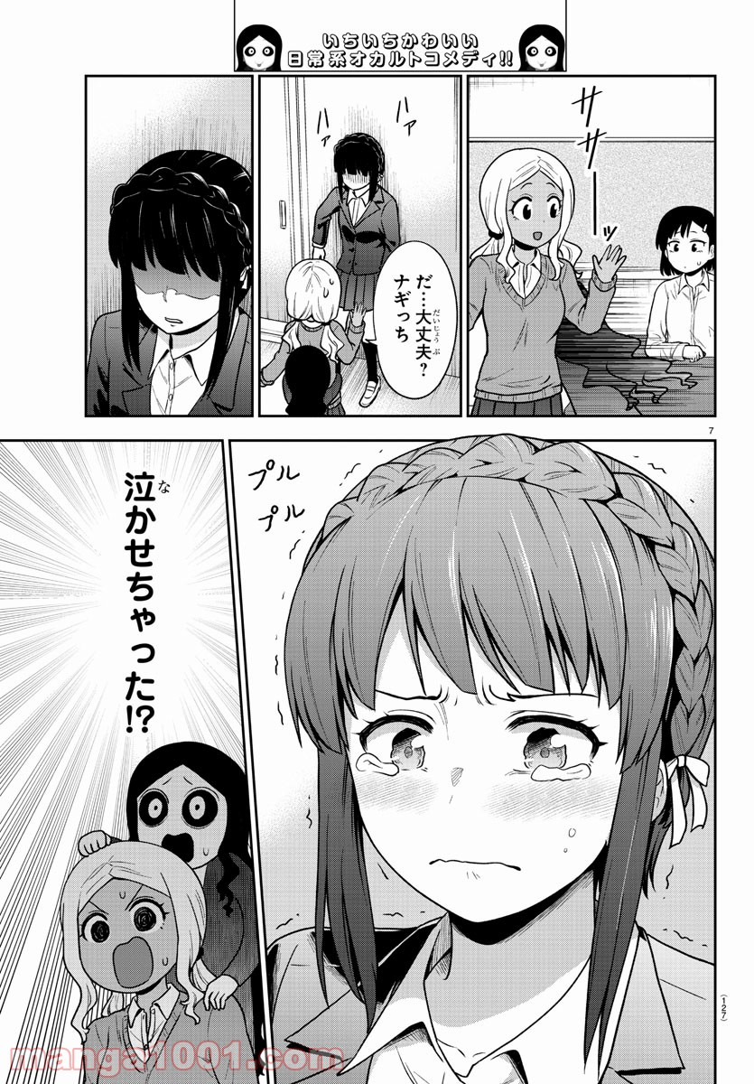 ギャルの背後に霊がいる - 第56話 - Page 7