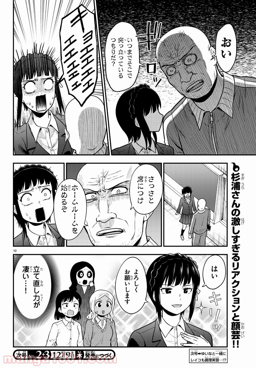 ギャルの背後に霊がいる - 第56話 - Page 10