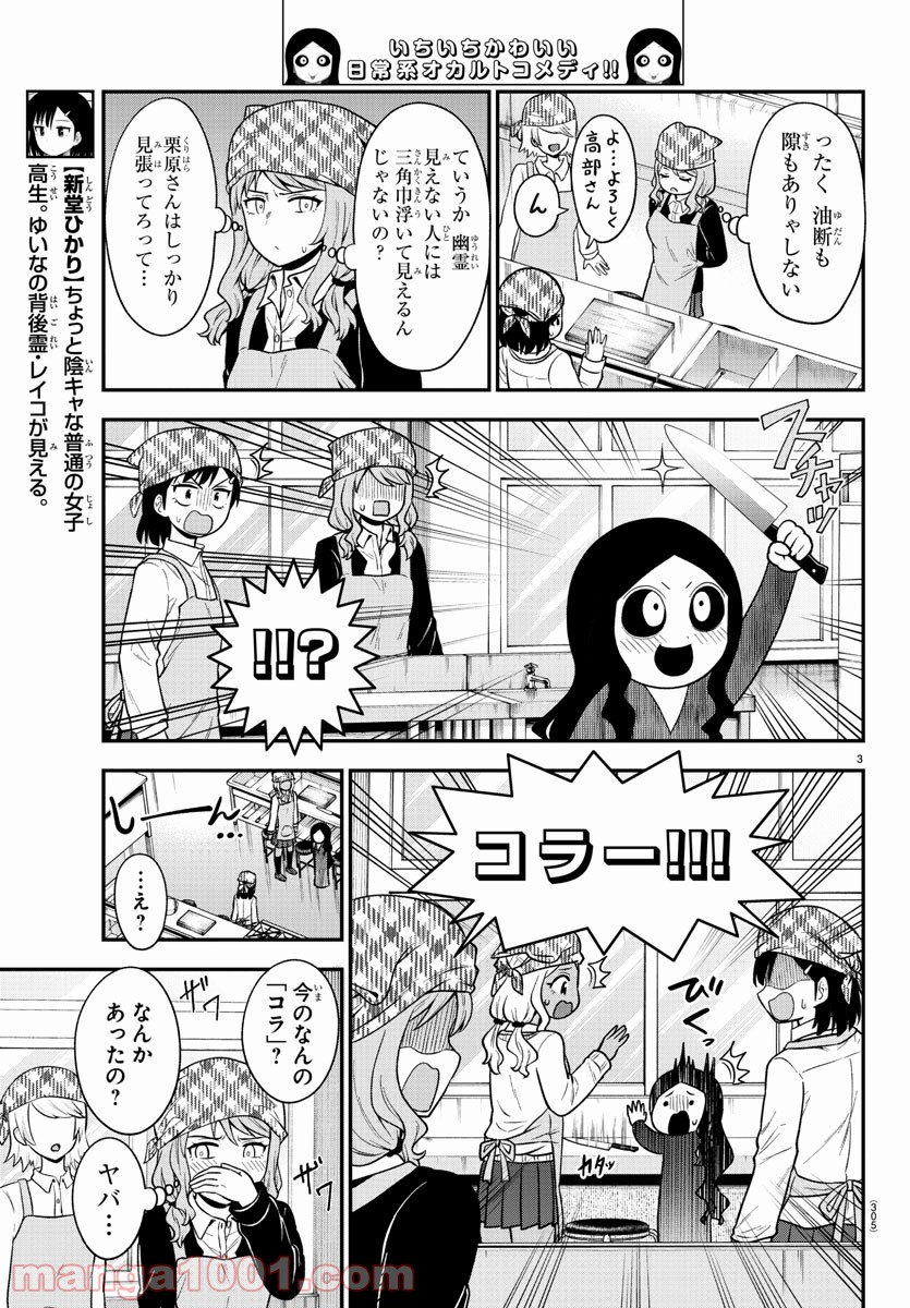 ギャルの背後に霊がいる - 第57話 - Page 3