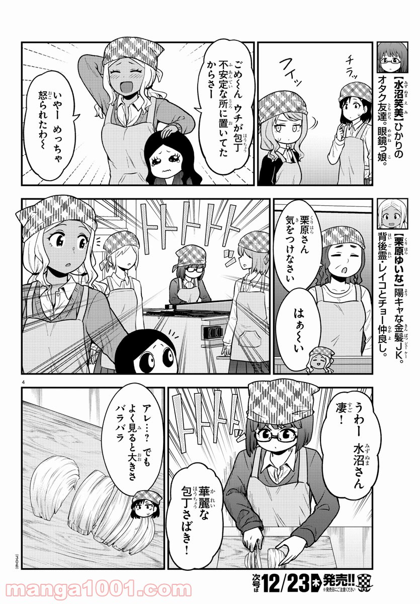 ギャルの背後に霊がいる - 第57話 - Page 4