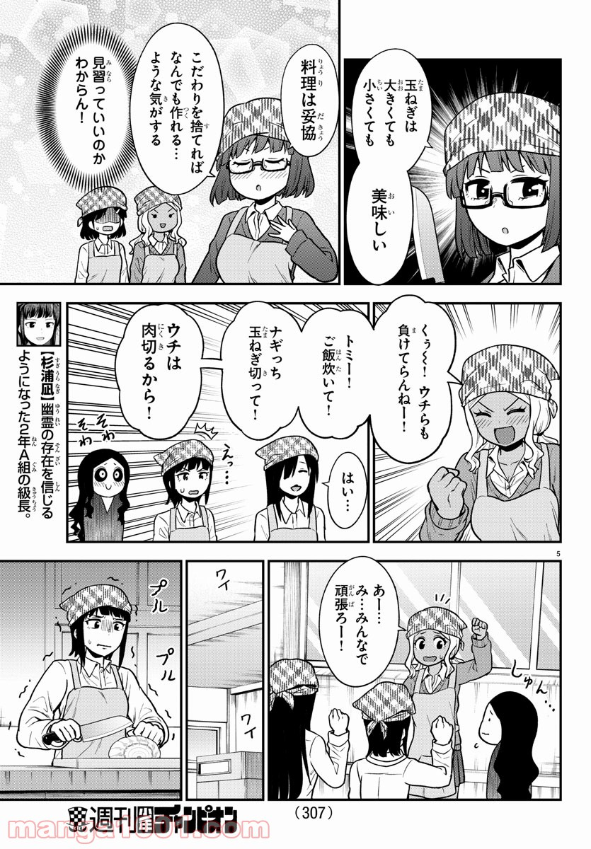 ギャルの背後に霊がいる - 第57話 - Page 5