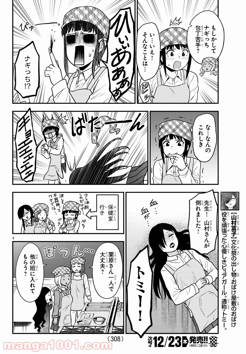 ギャルの背後に霊がいる - 第57話 - Page 6