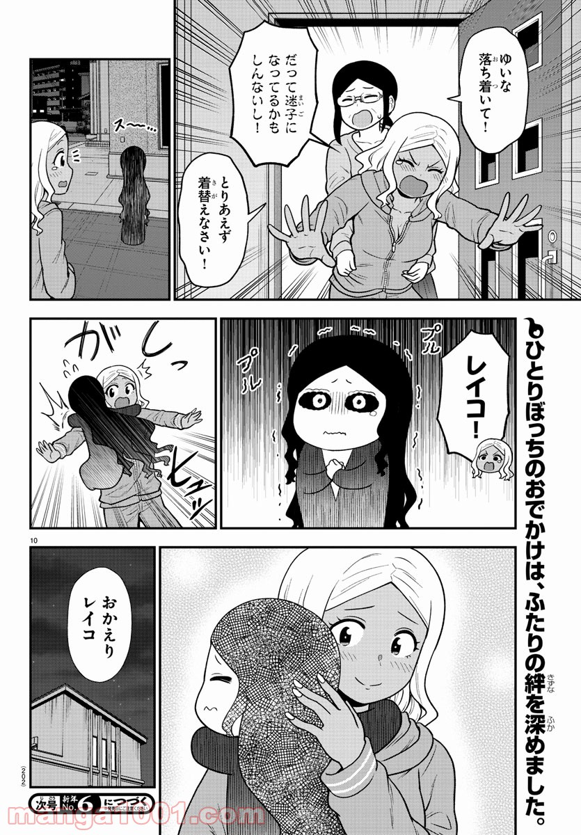 ギャルの背後に霊がいる - 第58話 - Page 11