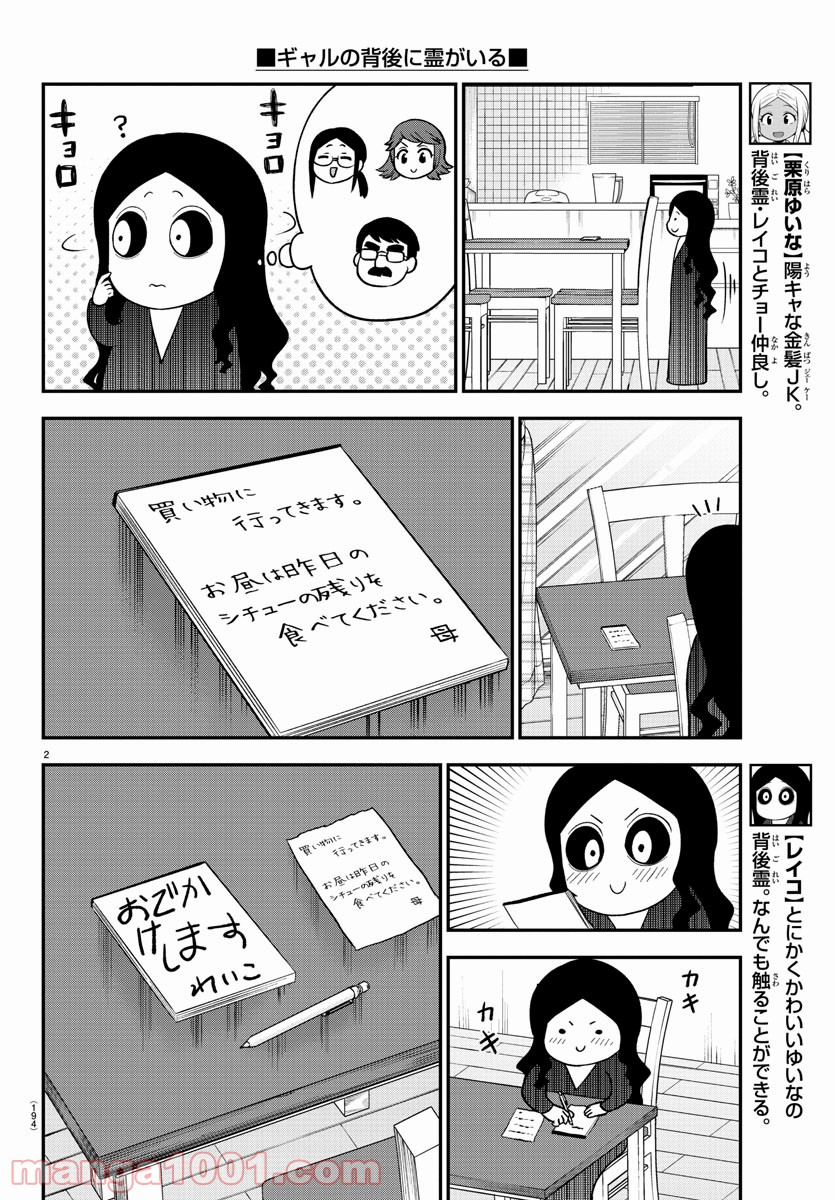 ギャルの背後に霊がいる - 第58話 - Page 3