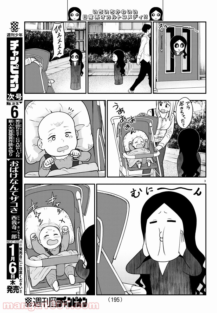 ギャルの背後に霊がいる - 第58話 - Page 4