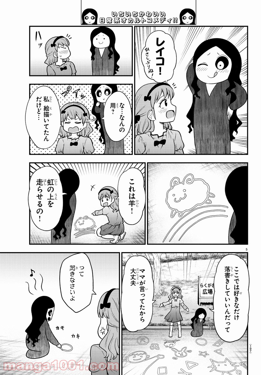 ギャルの背後に霊がいる - 第58話 - Page 6