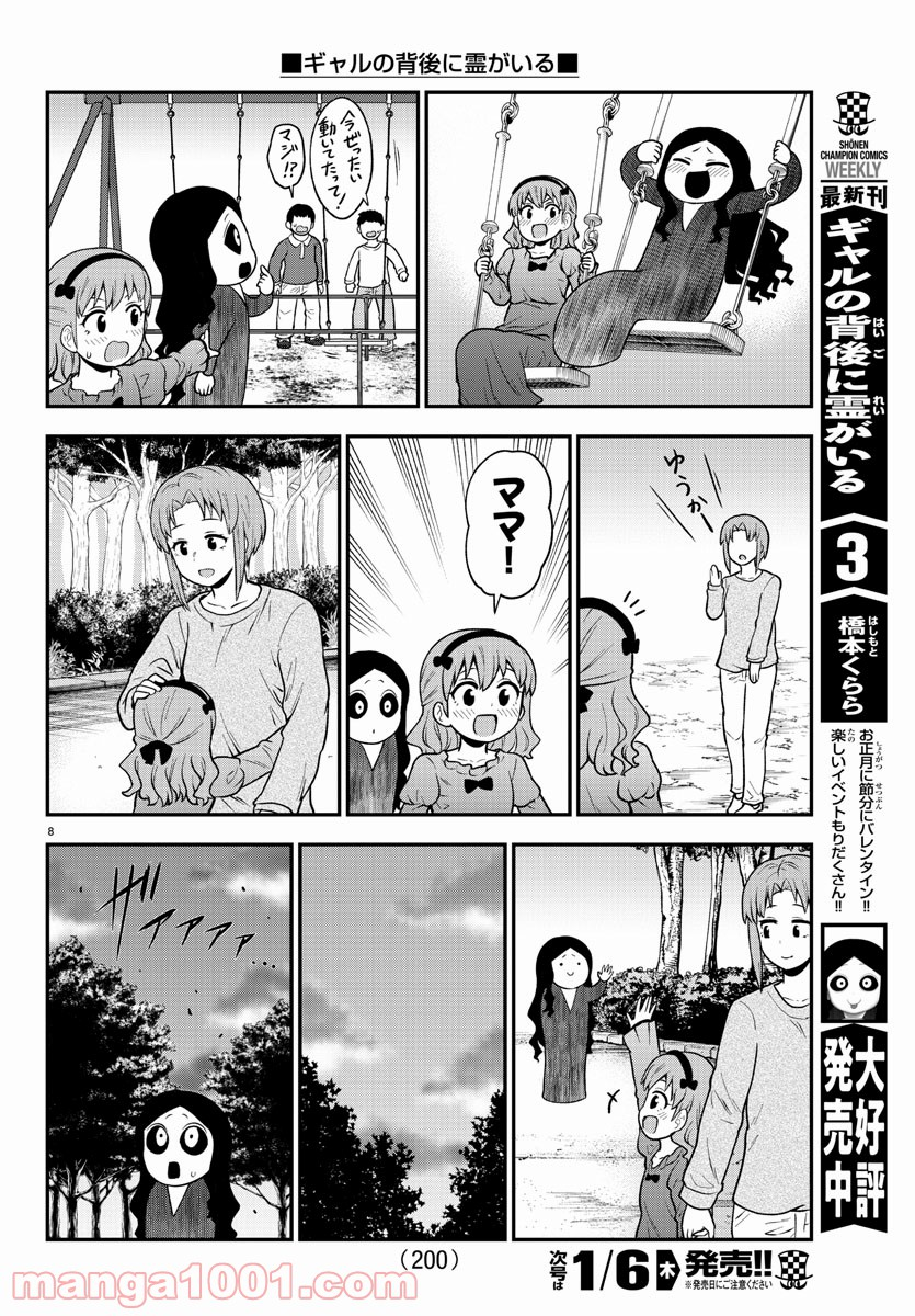 ギャルの背後に霊がいる - 第58話 - Page 9