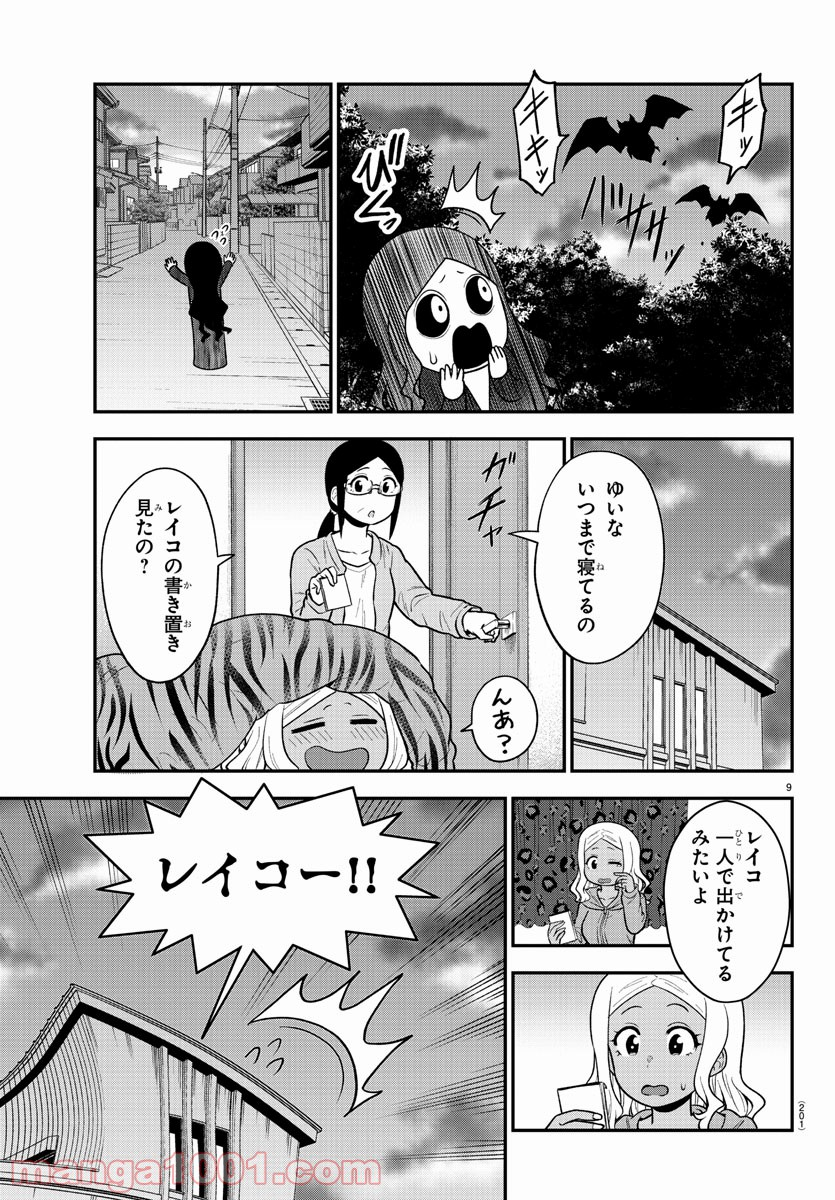 ギャルの背後に霊がいる - 第58話 - Page 10