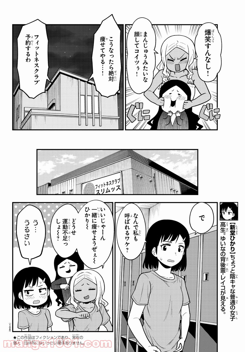 ギャルの背後に霊がいる - 第59話 - Page 2