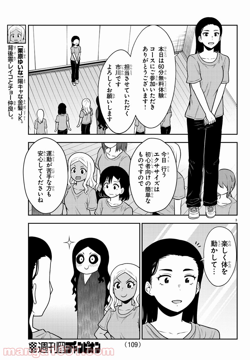 ギャルの背後に霊がいる - 第59話 - Page 3