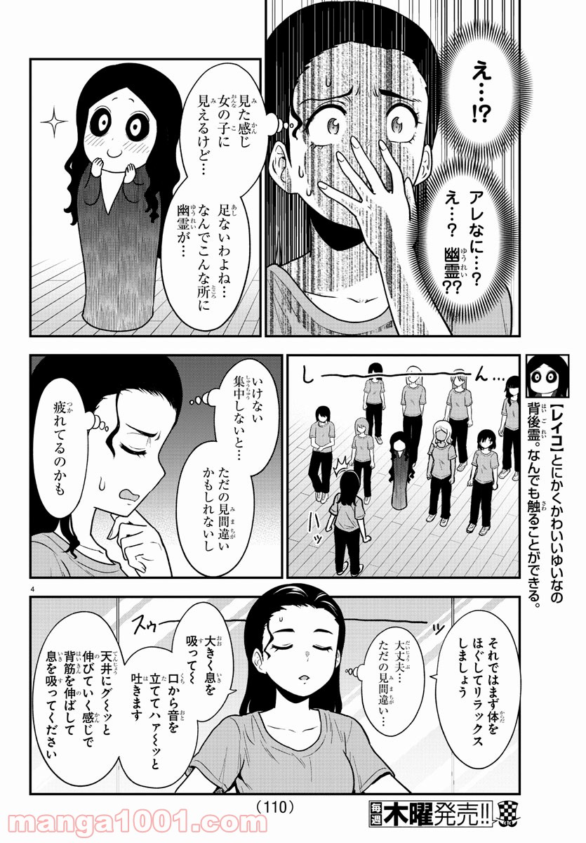 ギャルの背後に霊がいる - 第59話 - Page 4