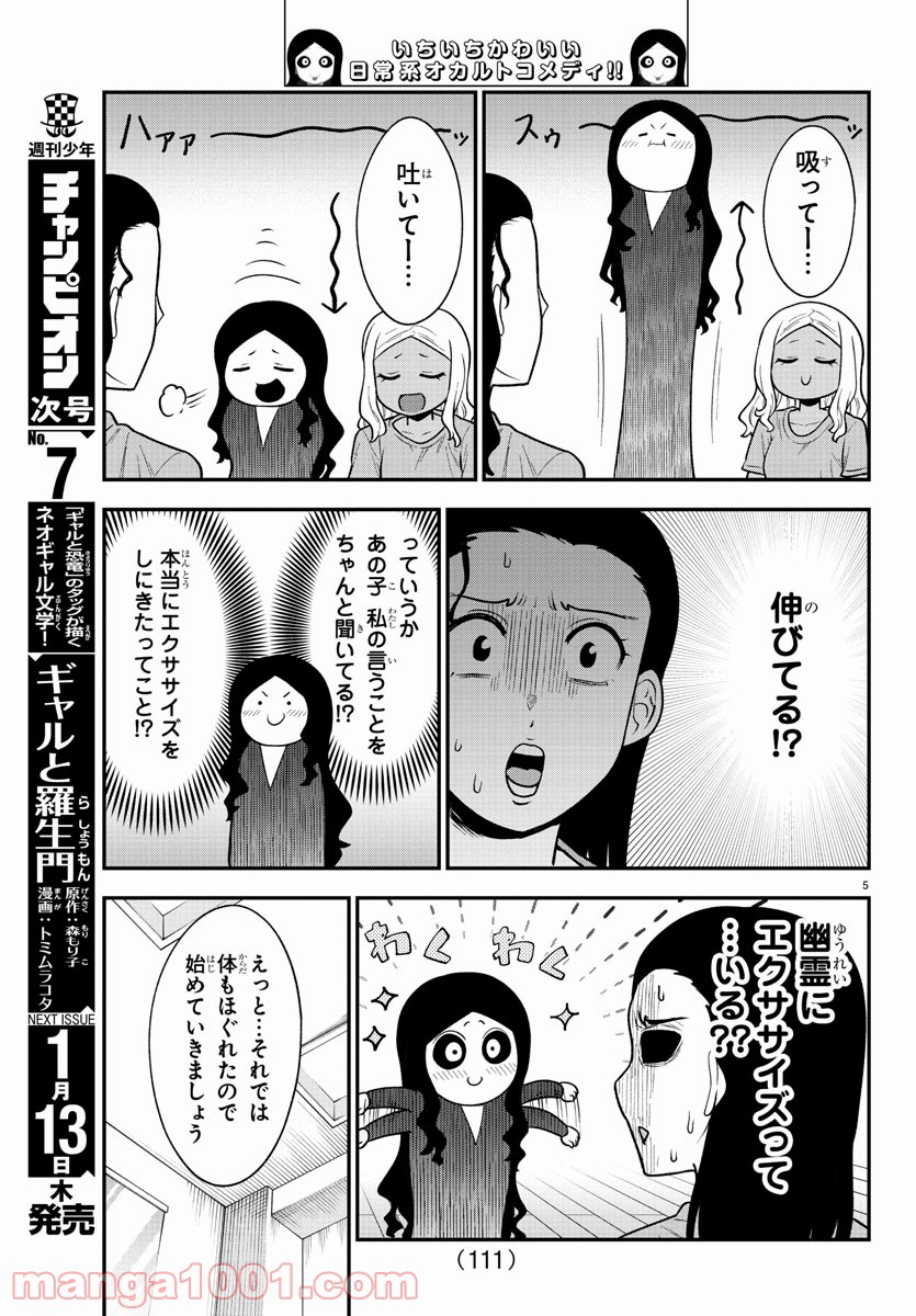 ギャルの背後に霊がいる - 第59話 - Page 5