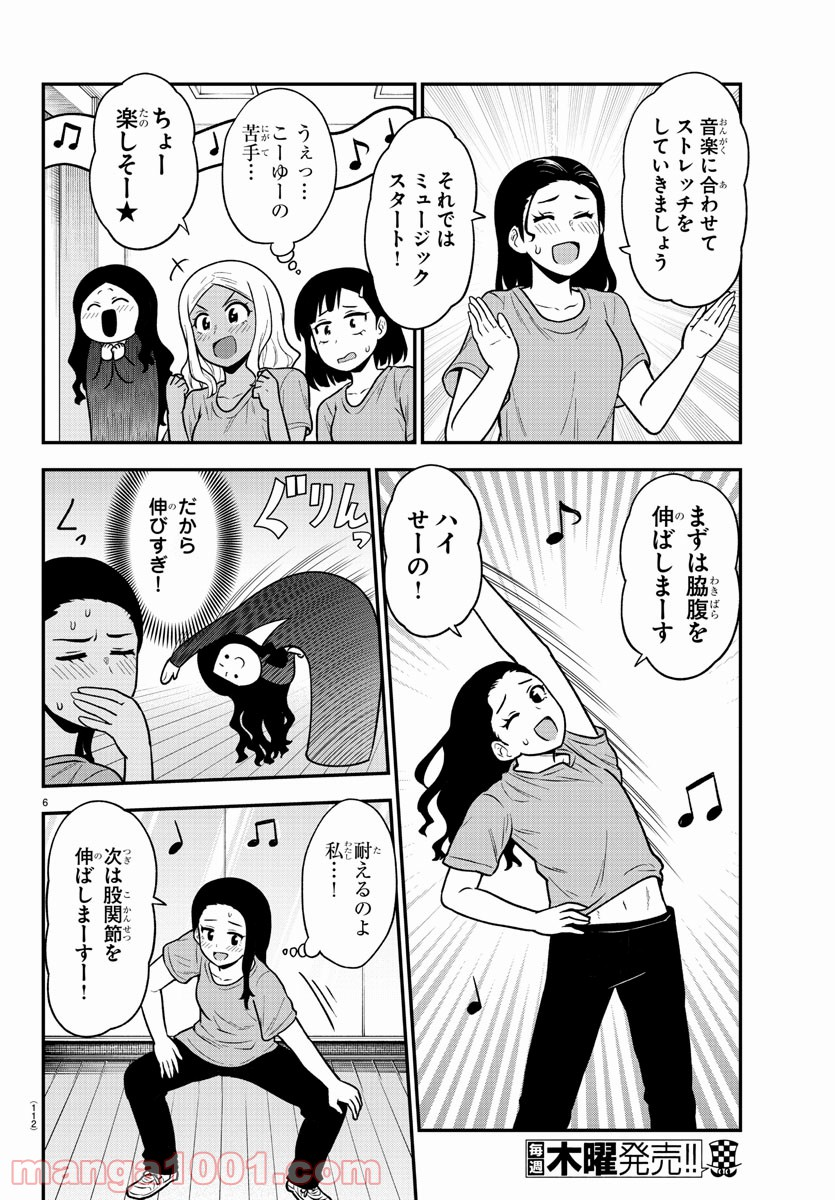 ギャルの背後に霊がいる - 第59話 - Page 6