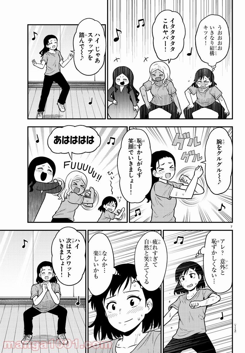 ギャルの背後に霊がいる - 第59話 - Page 7