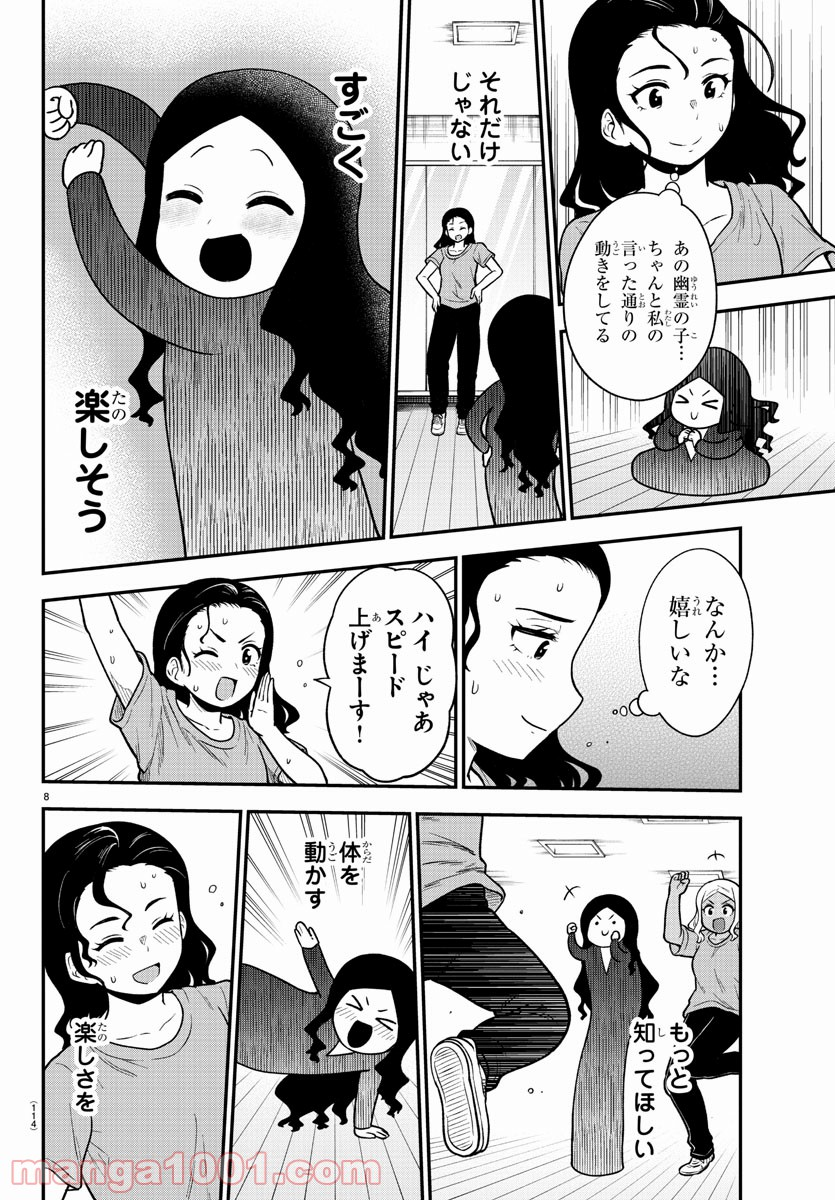 ギャルの背後に霊がいる - 第59話 - Page 8