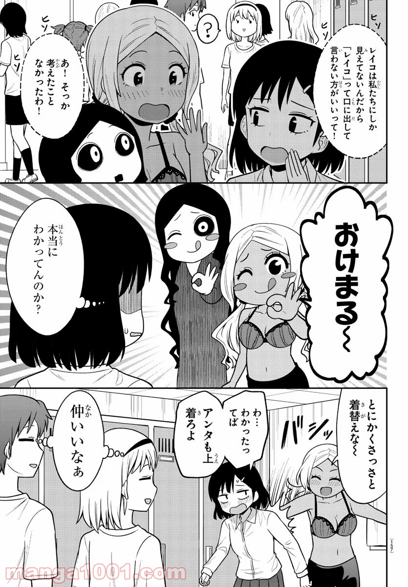 ギャルの背後に霊がいる - 第6話 - Page 3