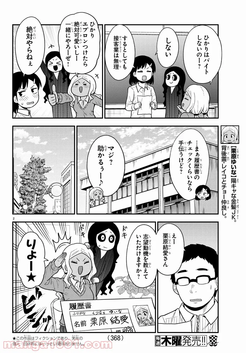 ギャルの背後に霊がいる - 第60話 - Page 2