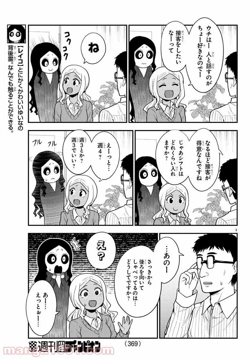 ギャルの背後に霊がいる - 第60話 - Page 3