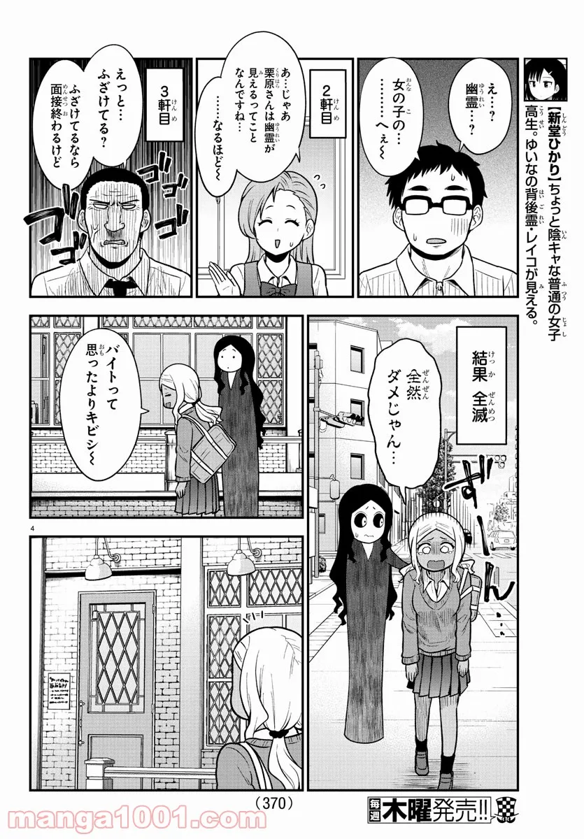 ギャルの背後に霊がいる - 第60話 - Page 4