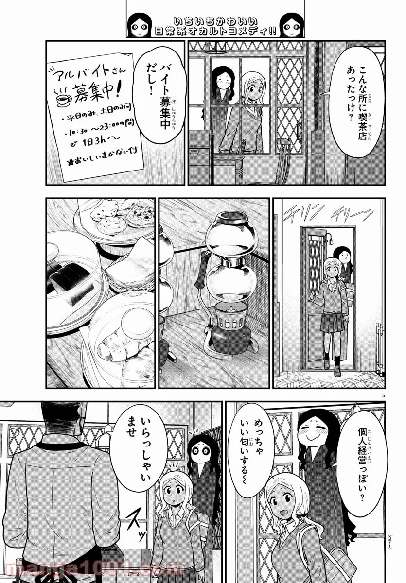 ギャルの背後に霊がいる - 第60話 - Page 5