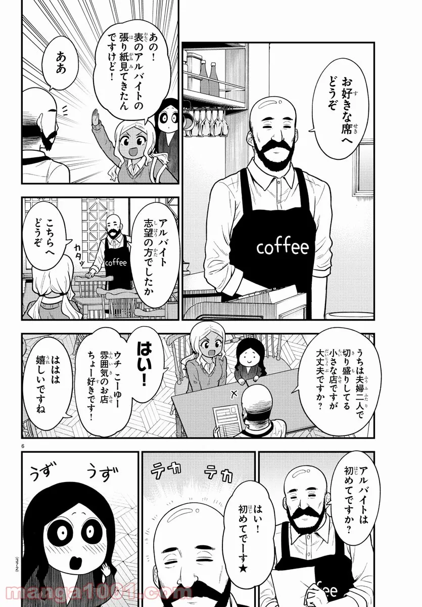 ギャルの背後に霊がいる - 第60話 - Page 6