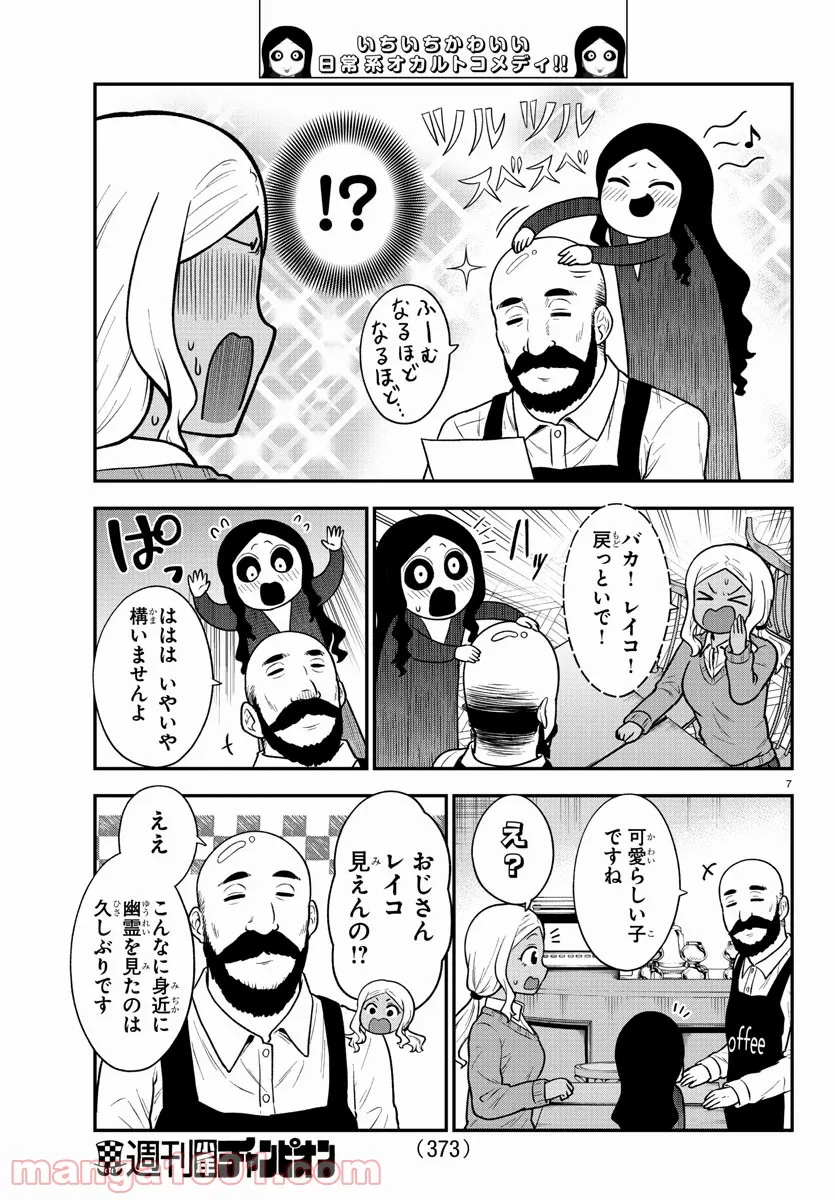 ギャルの背後に霊がいる - 第60話 - Page 7