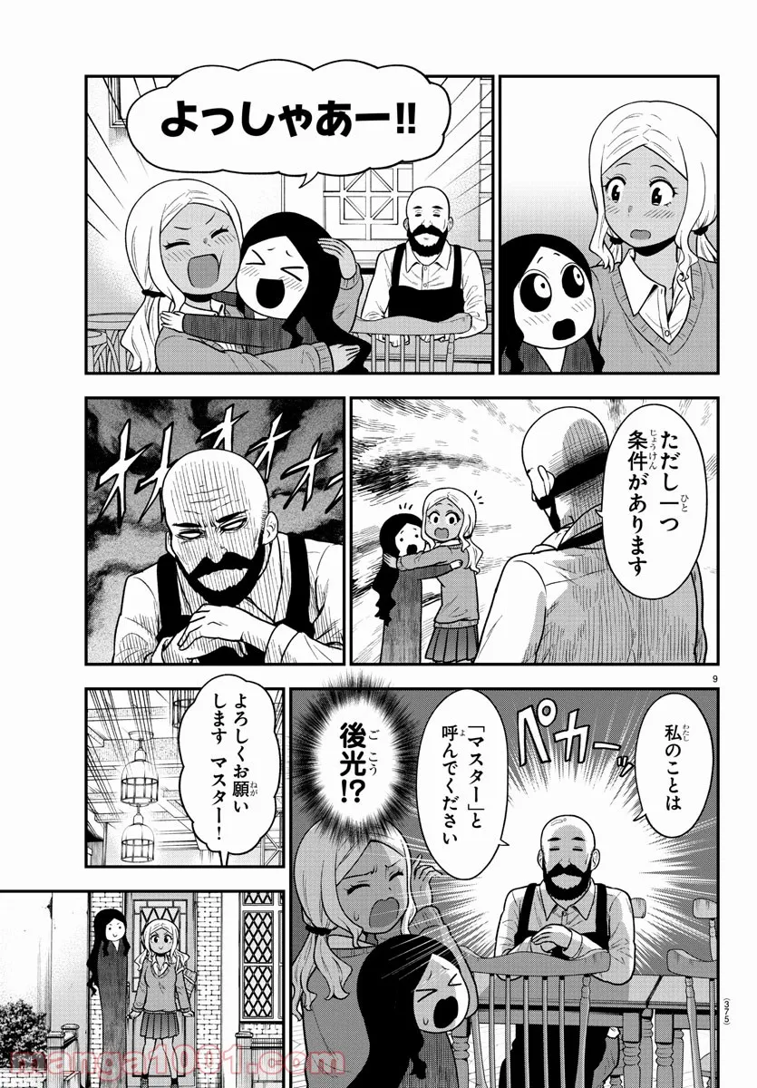 ギャルの背後に霊がいる - 第60話 - Page 9