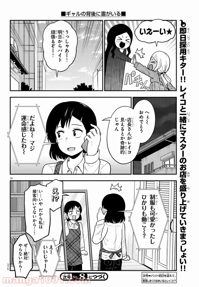 ギャルの背後に霊がいる - 第60話 - Page 10