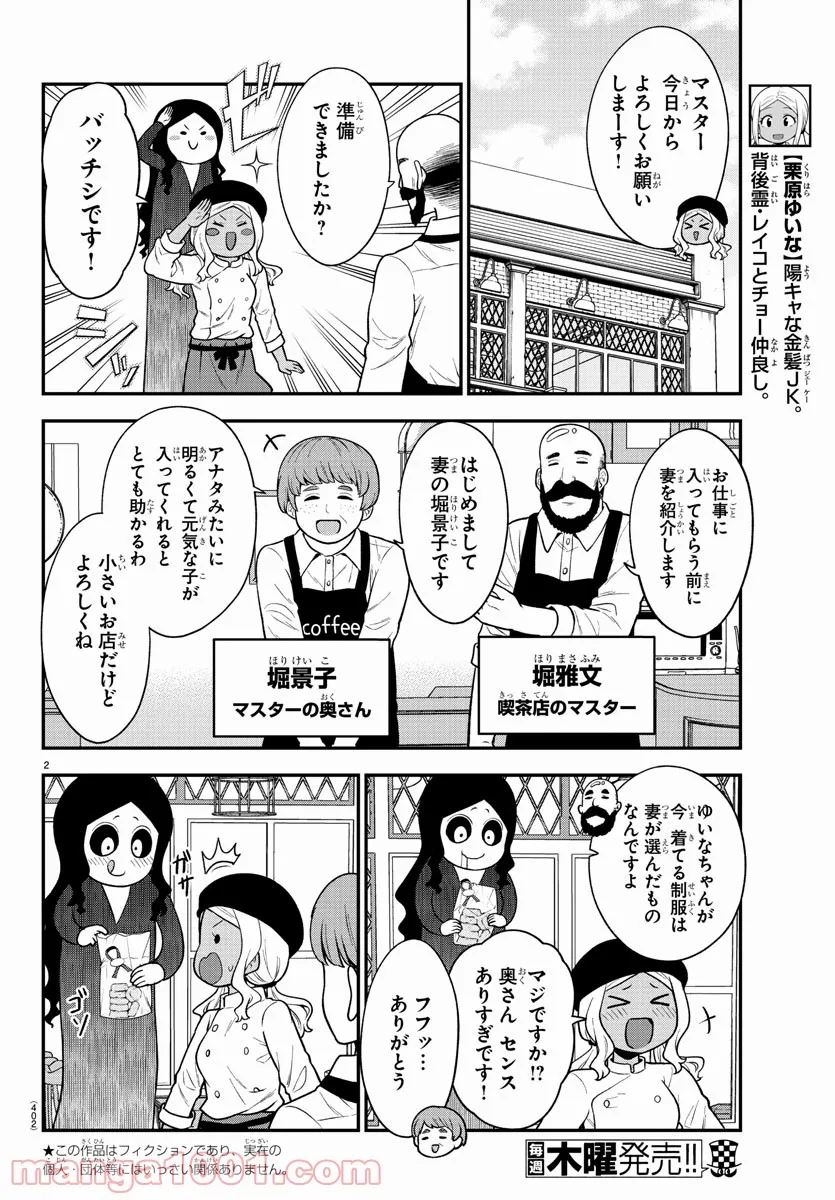 ギャルの背後に霊がいる - 第61話 - Page 2