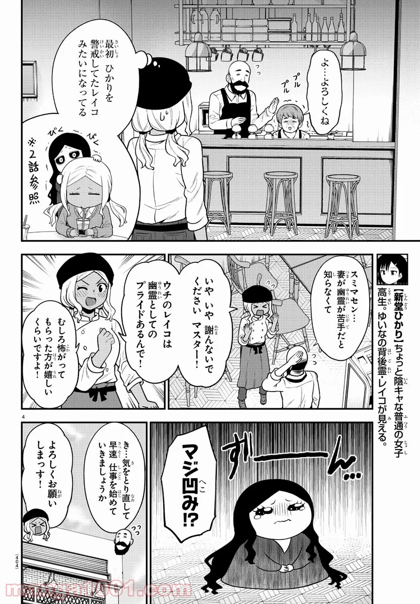 ギャルの背後に霊がいる - 第61話 - Page 4