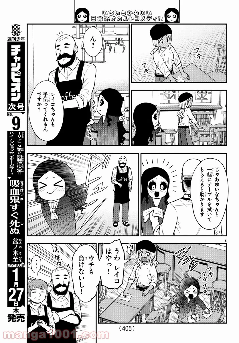 ギャルの背後に霊がいる - 第61話 - Page 5