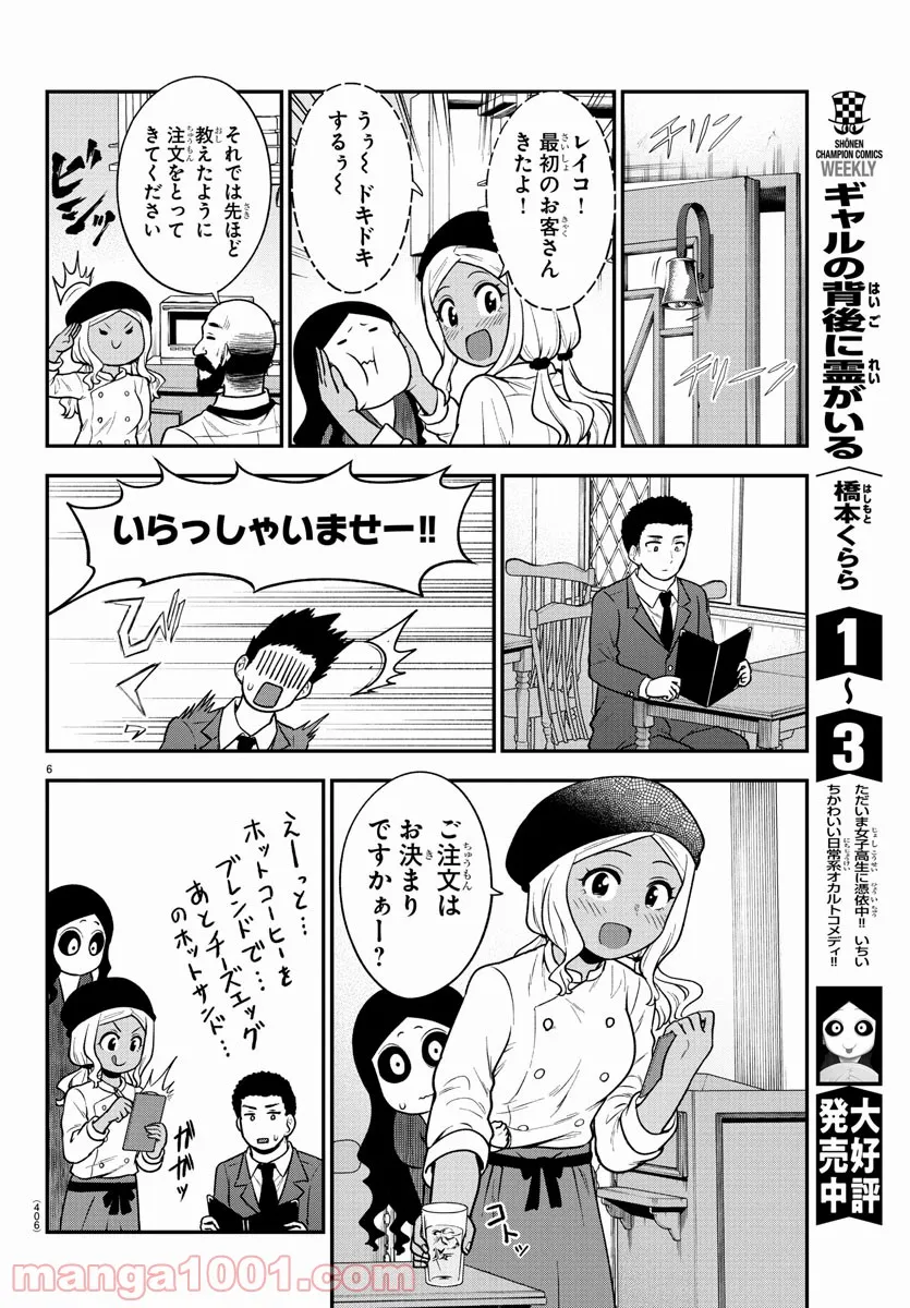 ギャルの背後に霊がいる - 第61話 - Page 6