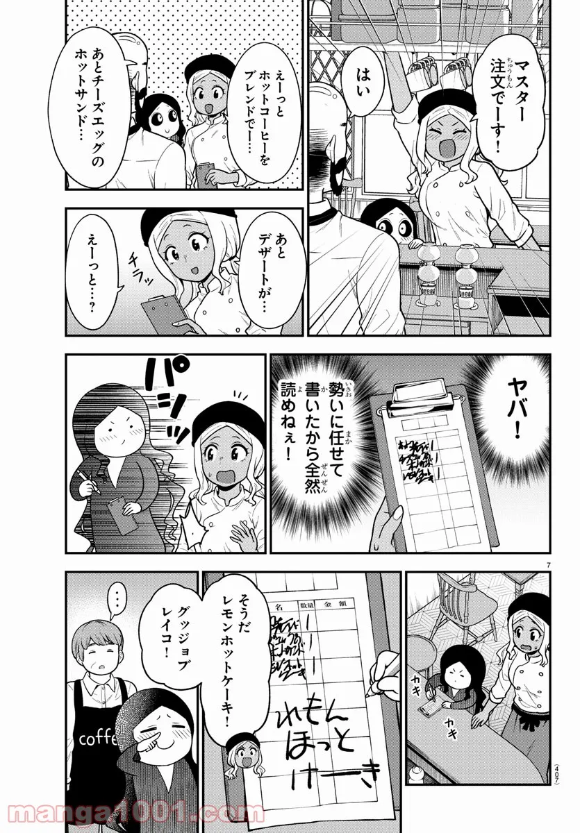 ギャルの背後に霊がいる - 第61話 - Page 7