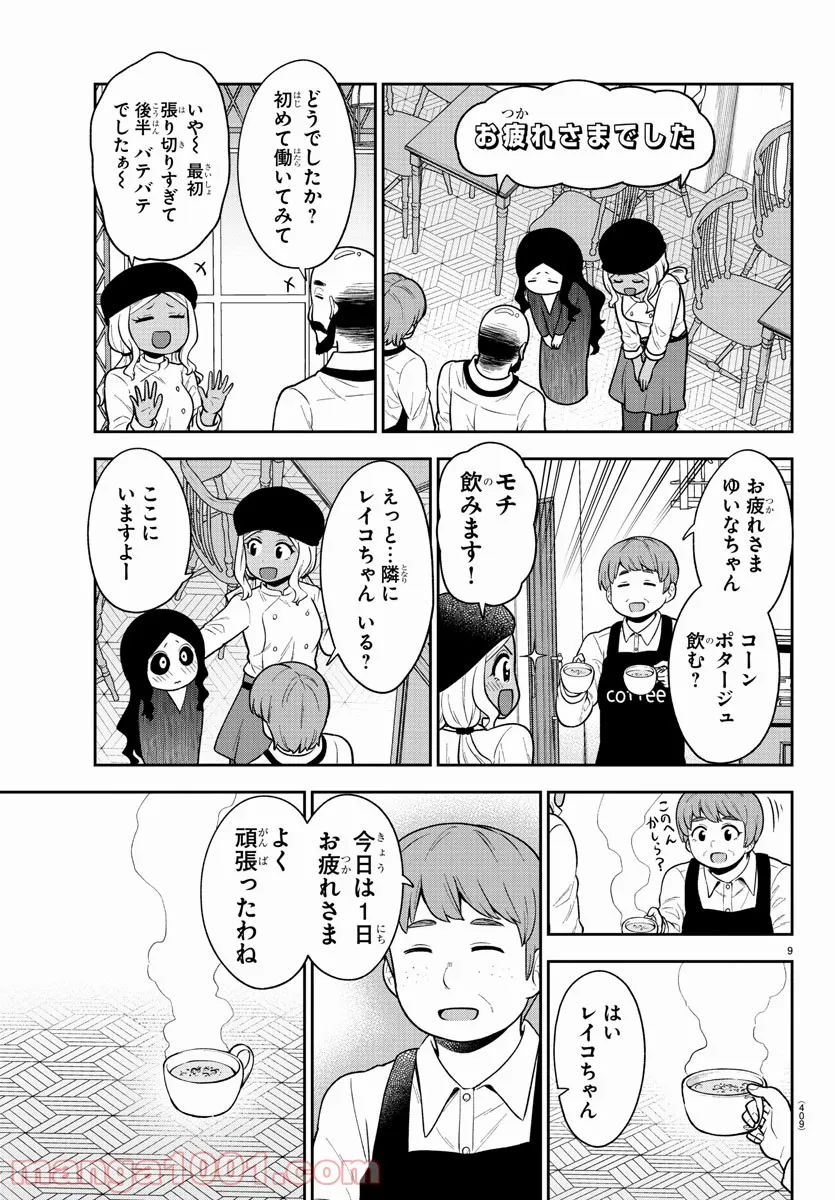 ギャルの背後に霊がいる - 第61話 - Page 9