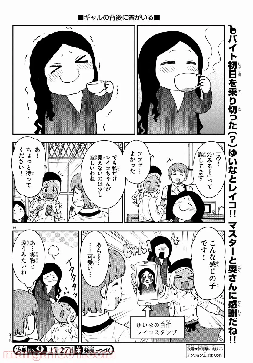 ギャルの背後に霊がいる - 第61話 - Page 10