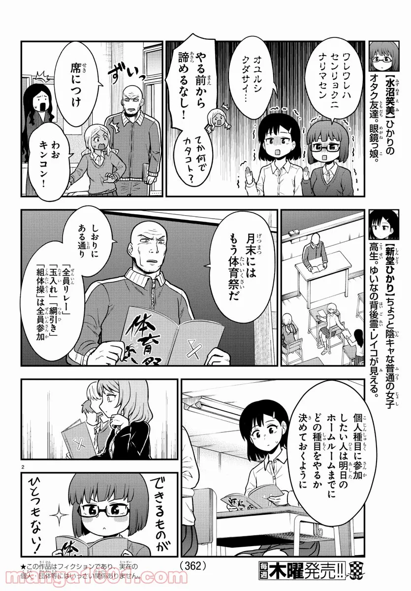 ギャルの背後に霊がいる - 第62話 - Page 2