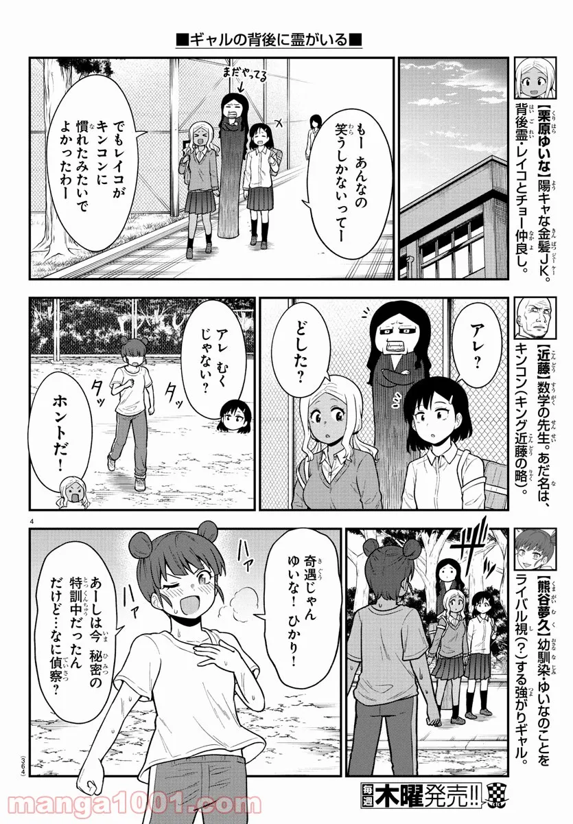 ギャルの背後に霊がいる - 第62話 - Page 4