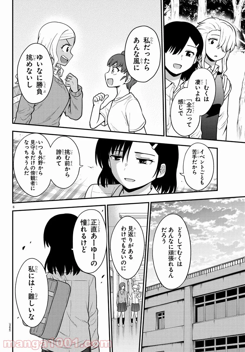 ギャルの背後に霊がいる - 第62話 - Page 6