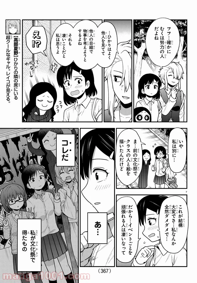 ギャルの背後に霊がいる - 第62話 - Page 7