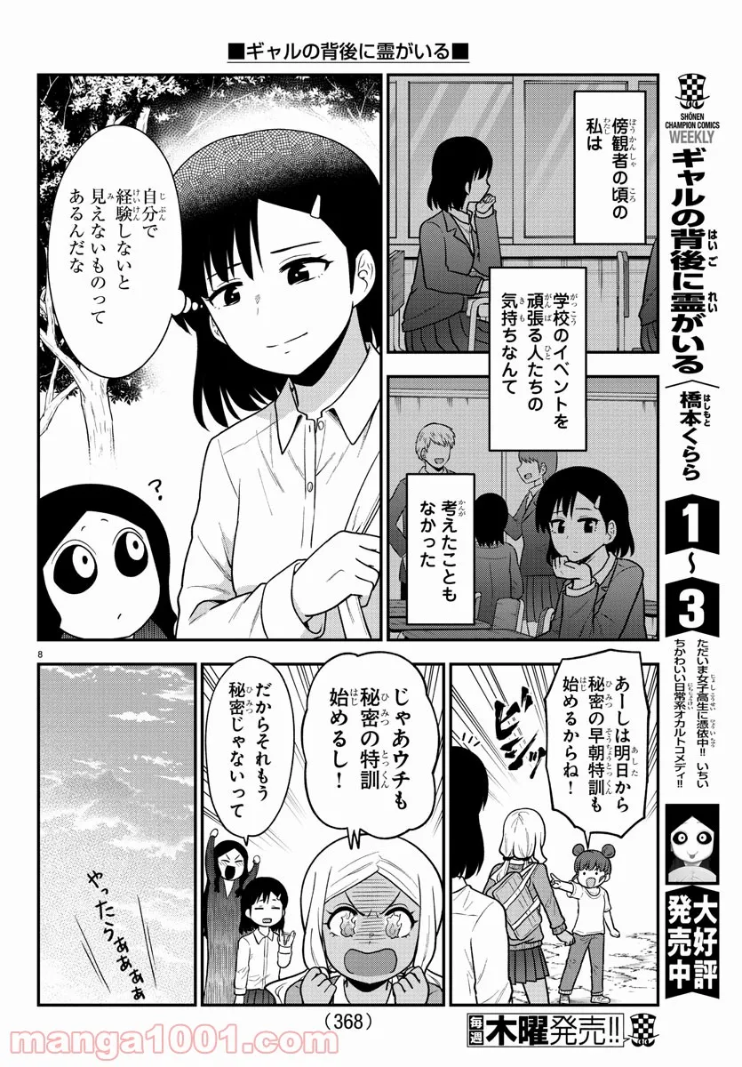 ギャルの背後に霊がいる - 第62話 - Page 8