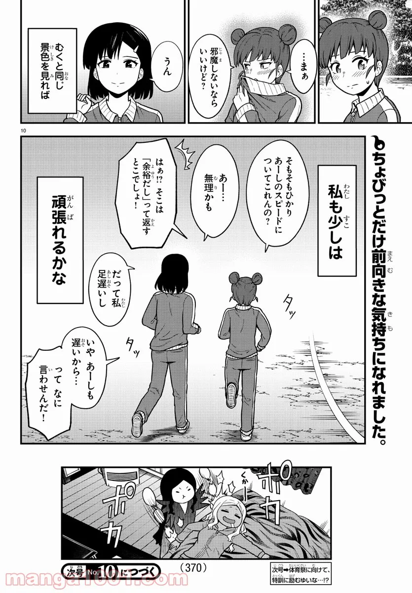 ギャルの背後に霊がいる - 第62話 - Page 9