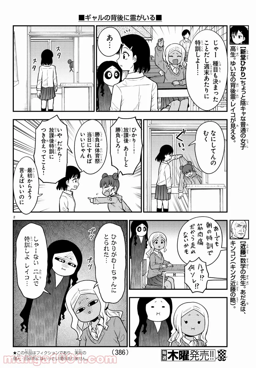 ギャルの背後に霊がいる - 第63話 - Page 2