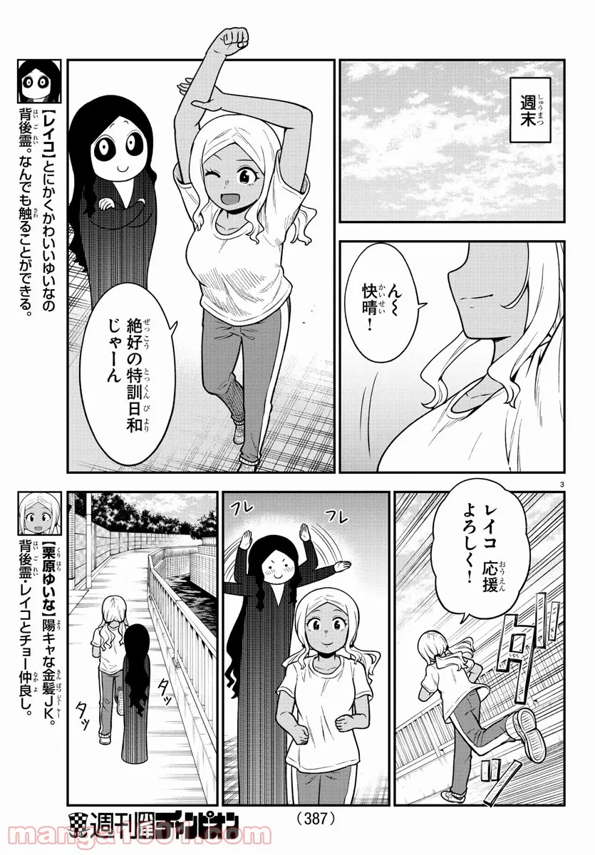 ギャルの背後に霊がいる - 第63話 - Page 3