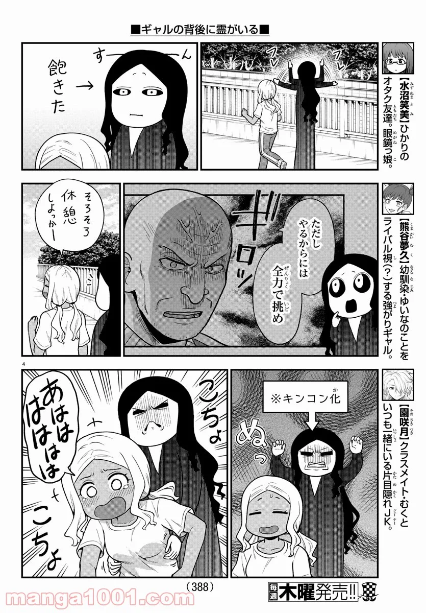 ギャルの背後に霊がいる - 第63話 - Page 4