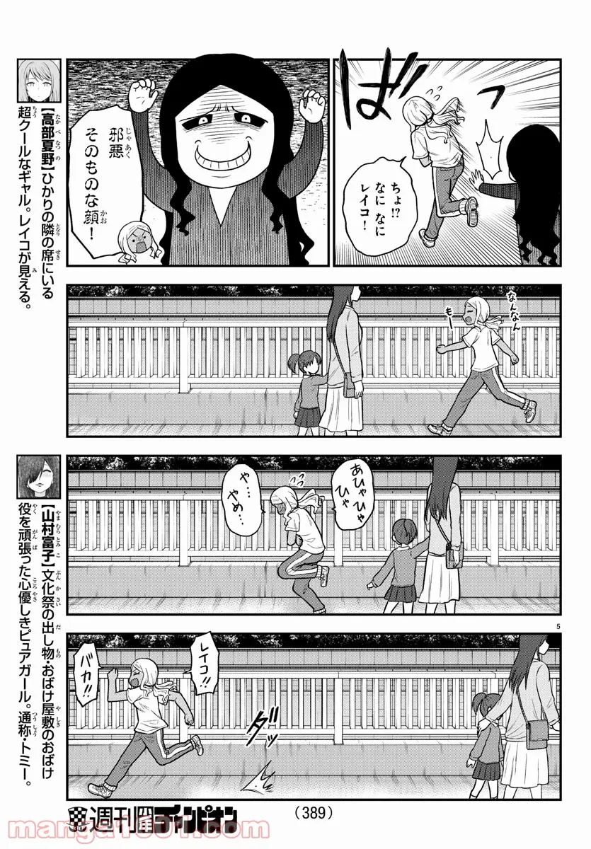 ギャルの背後に霊がいる - 第63話 - Page 5