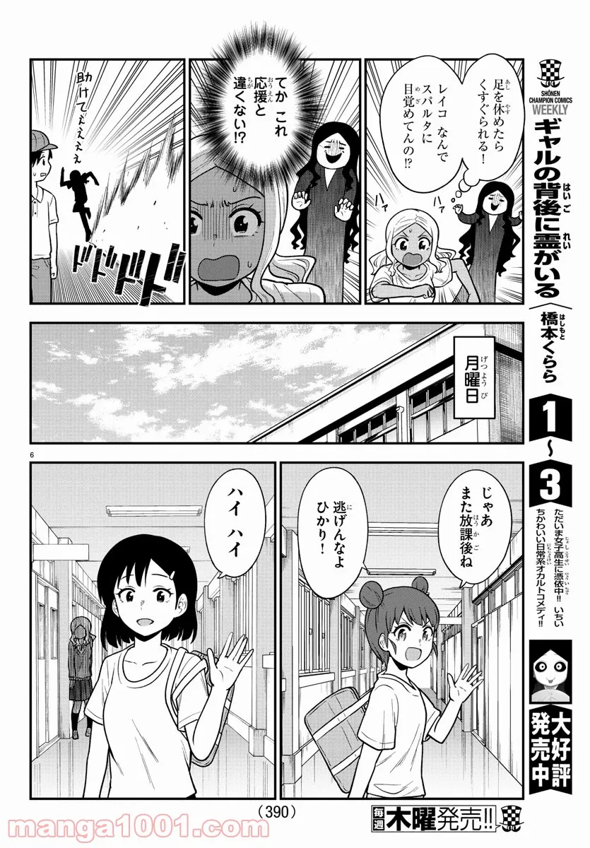 ギャルの背後に霊がいる - 第63話 - Page 6