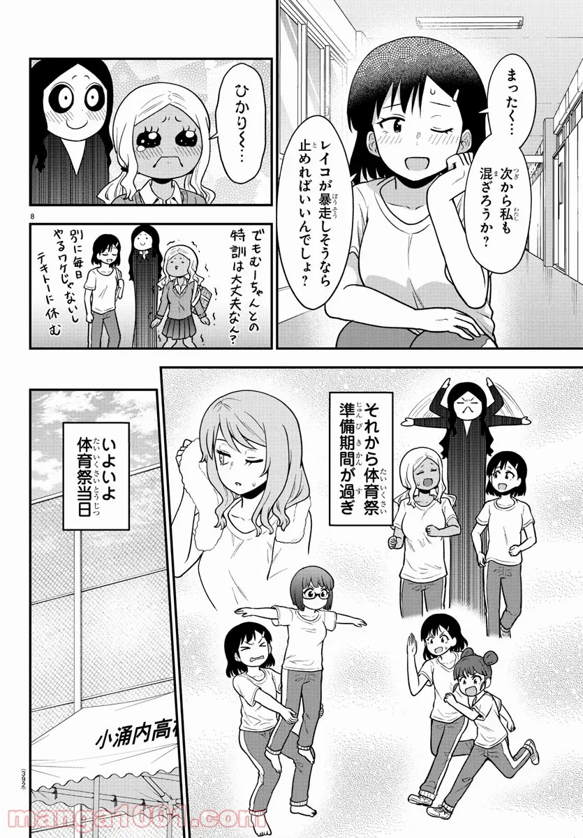 ギャルの背後に霊がいる - 第63話 - Page 8