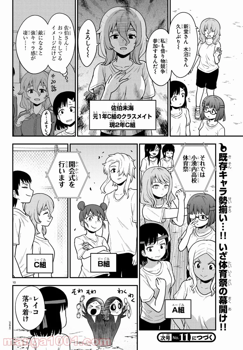 ギャルの背後に霊がいる - 第63話 - Page 10