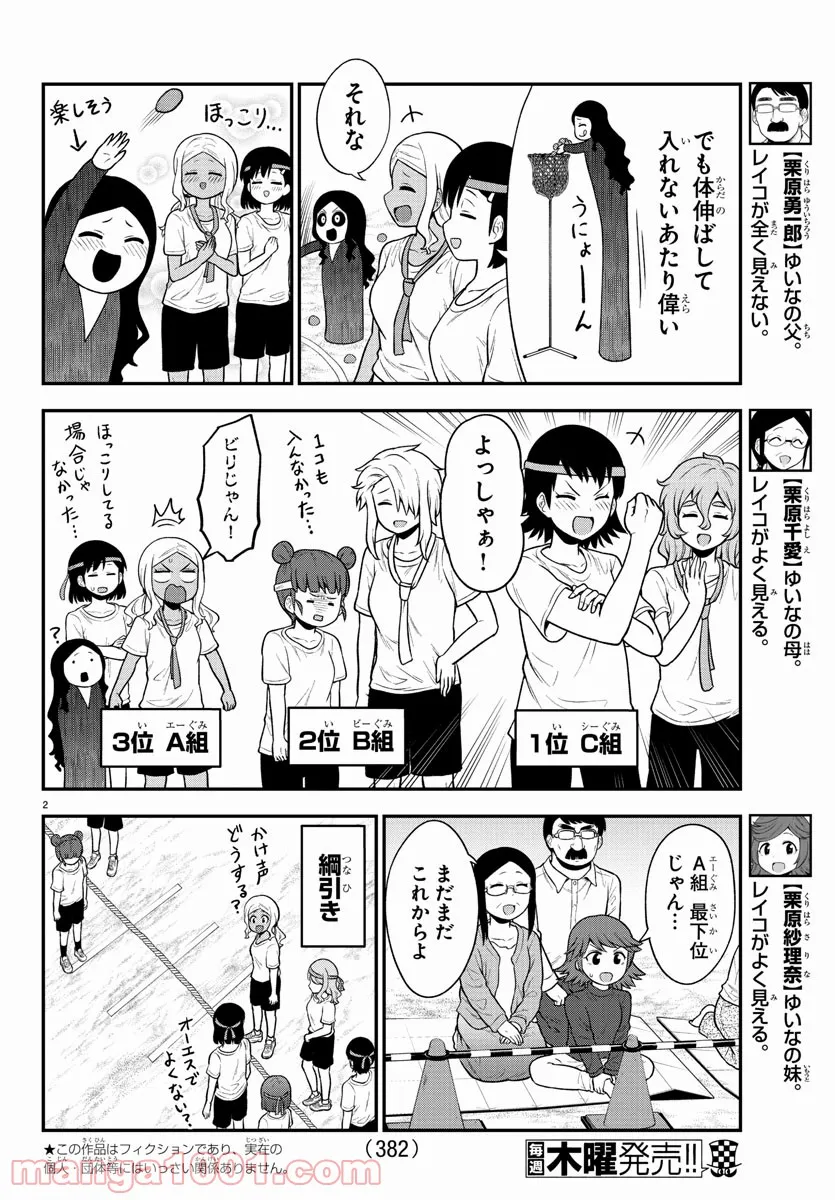 ギャルの背後に霊がいる - 第64話 - Page 2