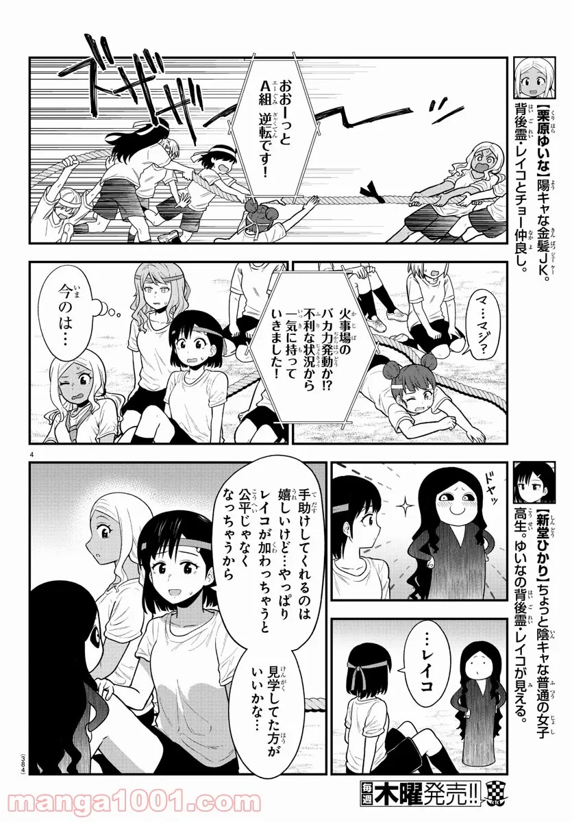 ギャルの背後に霊がいる - 第64話 - Page 4